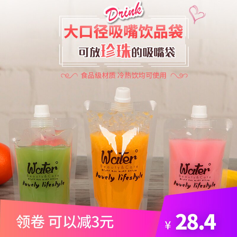 饮料袋奶茶袋吸嘴袋一次性外卖自封果汁包装中药液打包袋 50个装|ruв категории офисное оборудование/расходные материалы/соответствующие услуги, упаковочного оборудования/знаки и расходных материалов, мешок подарков/пластиковый мешок - от Buy2taobao.com для оказания профессиональной услуги покупки агента Taobao