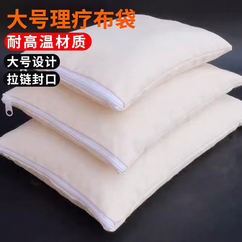 20x30cm大号热敷布袋拉链过滤袋中药艾盐袋理疗包耐高温空布袋子