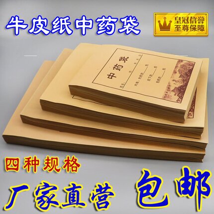 中药纸袋中药包装袋牛皮纸中药袋子中药包装纸中药袋药袋 100个