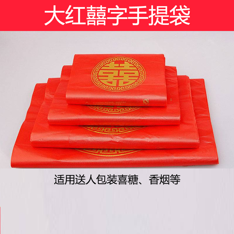 喜字红色婚庆香烟大号手提背心袋