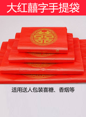 喜字红色加厚背心袋喜庆婚庆结婚喜糖香烟大号手提塑料袋垃圾袋