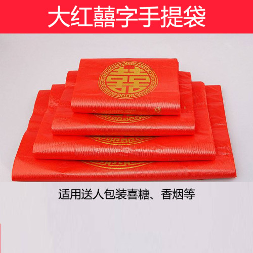 喜字红色婚庆香烟大号手提背心袋