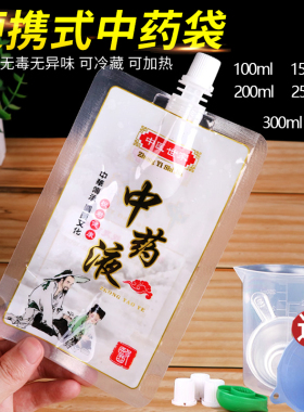 一次性中药袋 中药液体包装袋煎药机袋装透明自立吸嘴袋白色袋子