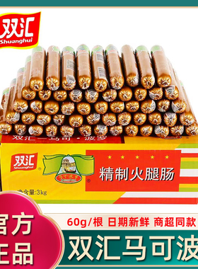 双汇马可波罗火腿肠整箱60g×50根香肠双汇火腿肠香肠零食包邮