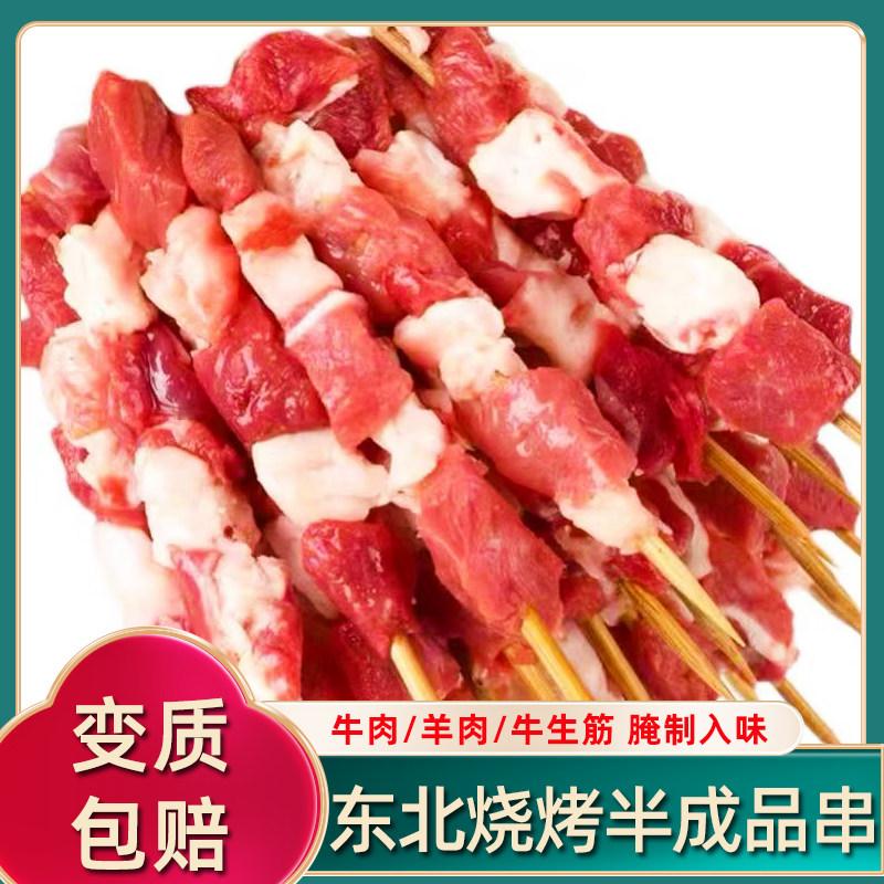 东北烧烤羊肉牛肉生筋串烧烤食材半成品正宗新鲜家用版烤串包邮