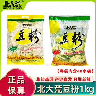 北大荒原味豆粉1000g 袋营养早餐可冲40杯非转基因商用速溶豆粉