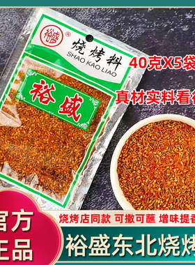 哈尔滨裕盛烧烤料可撒可蘸包邮