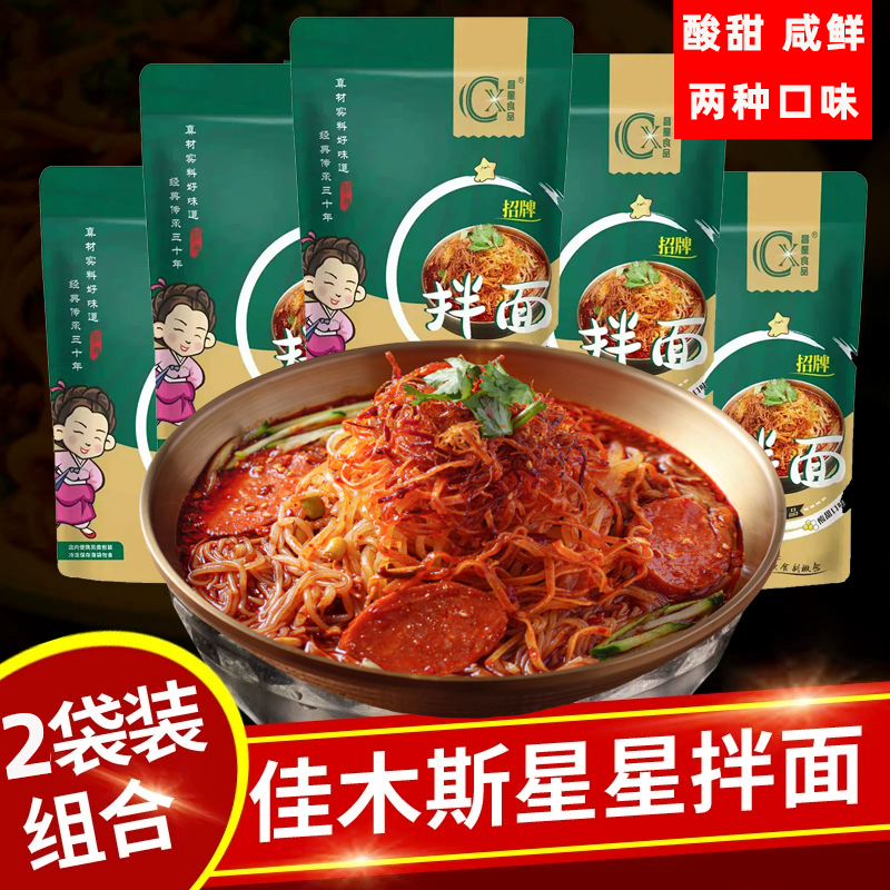 佳木斯星星拌面朝鲜拌冷面包邮