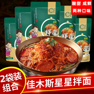 佳木斯星星拌面东北大冷面含拌菜朝鲜拌冷面酸甜微辣2袋装包邮