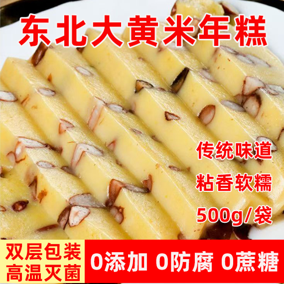 东北大黄米年糕老式切糕手工制作芸豆馅网红小吃糯叽粘糕1袋包邮 - 封面