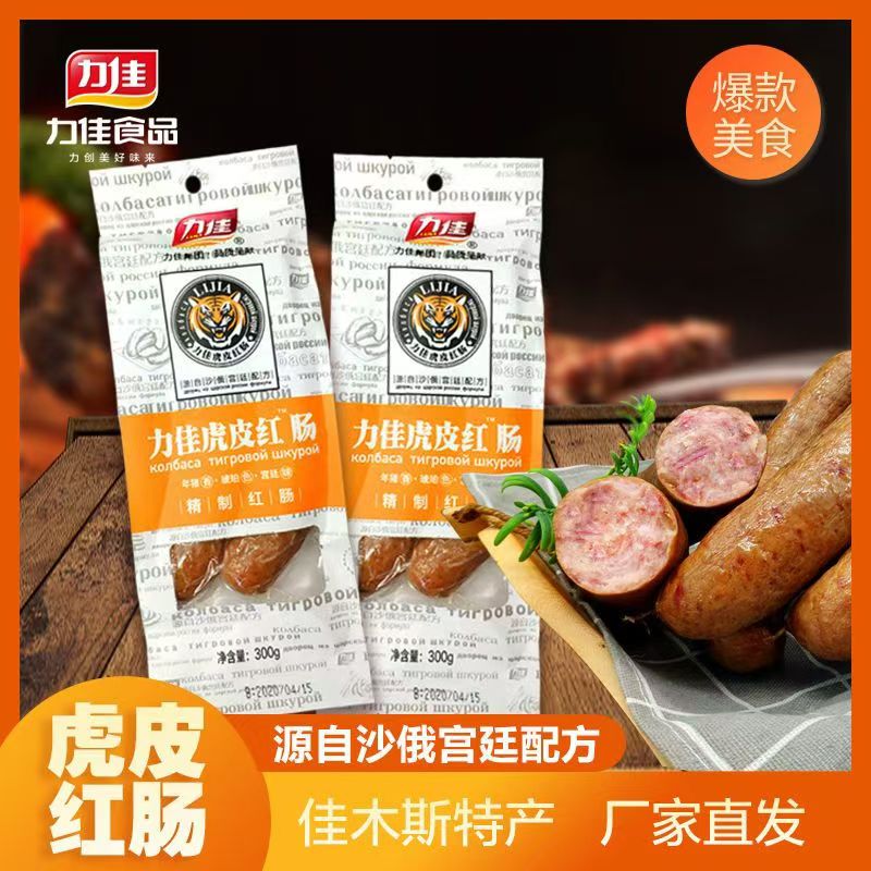 佳木斯力佳虎皮红肠1袋包邮
