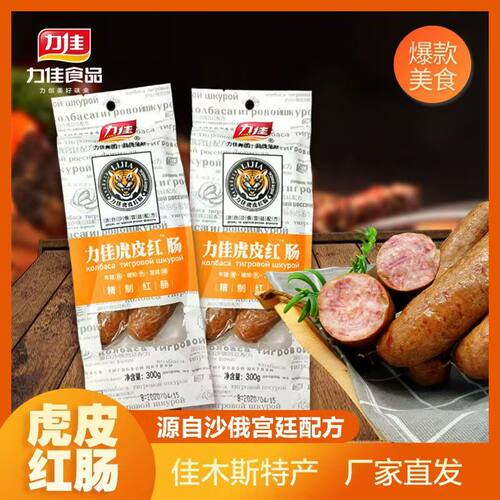 佳木斯力佳虎皮红肠1袋包邮