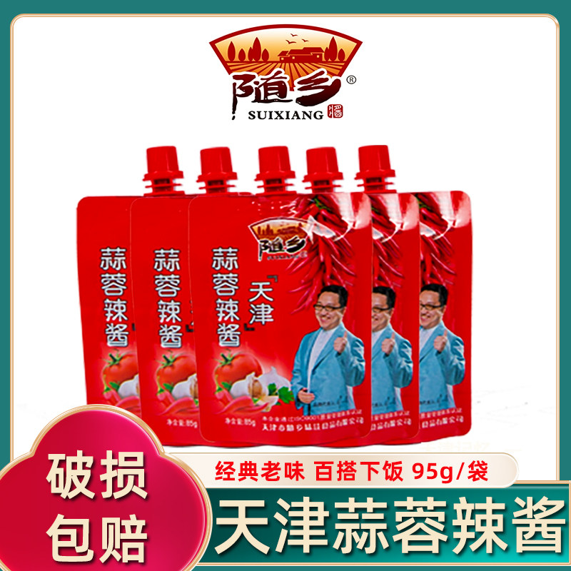 天津随乡蒜蓉辣酱100g烧烤火锅涮肚蘸酱蒜蓉烧烤拌面酱10袋装包邮
