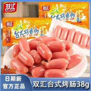 双汇台式烤香肠38g即食热狗脆皮拇指肠泡面肠迷你火腿肠零食包邮