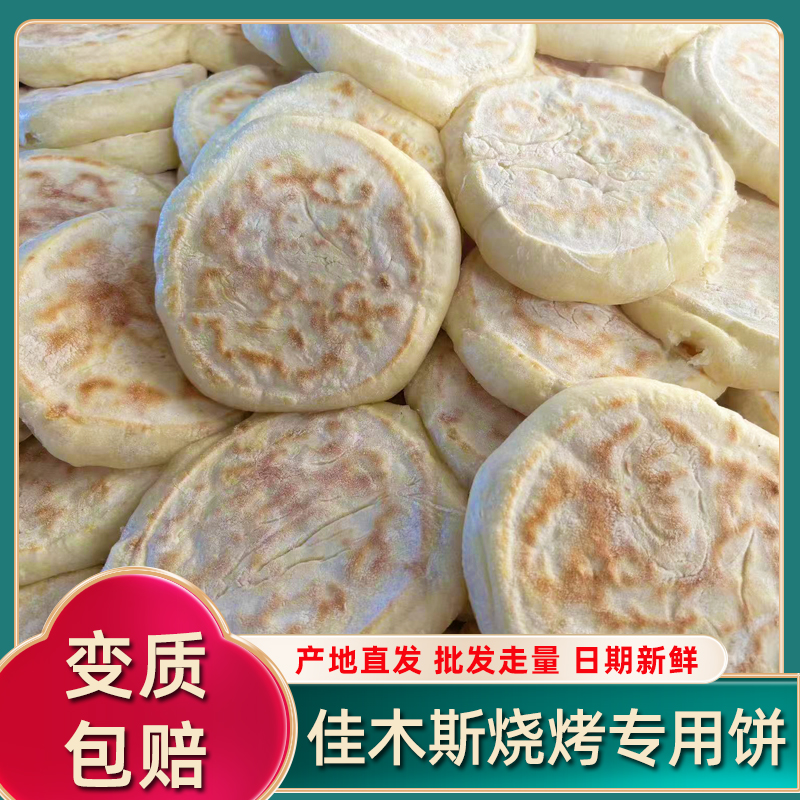 佳木斯烧烤专用饼可做饼夹串包邮