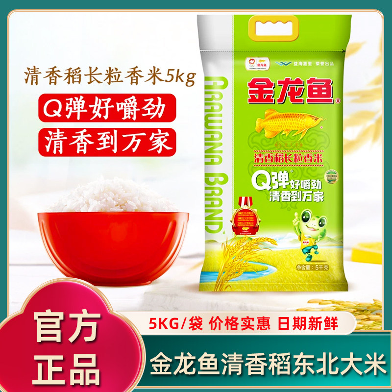 金龙鱼清香稻东北长粒香米5kg