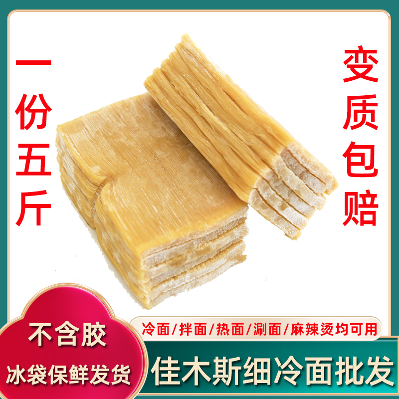 佳木斯细冷面烧烤店涮面5斤装