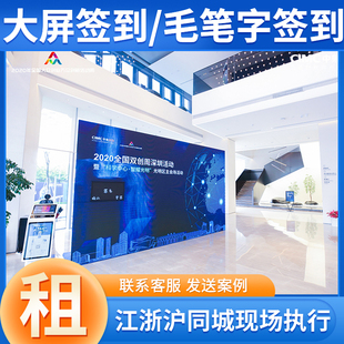 江浙沪ipad平板启动道具会议会展毛笔手写触摸框签字签名上墙创意