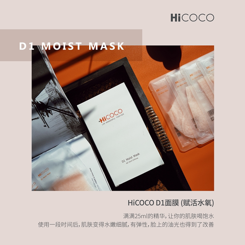 HICOCO复活草补水保湿贴面面膜