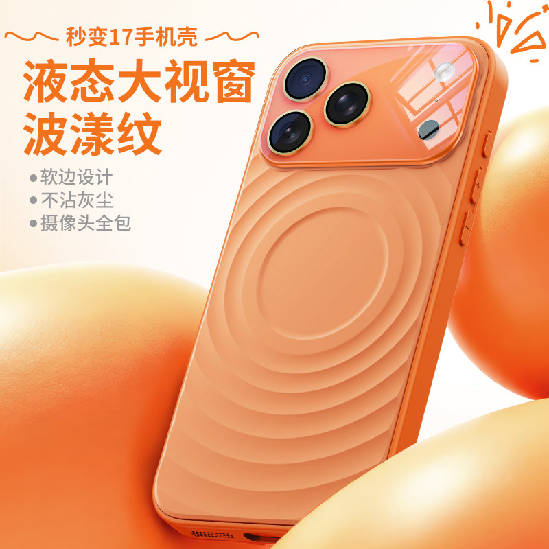 简约大视窗波漾纹适用苹果手机壳