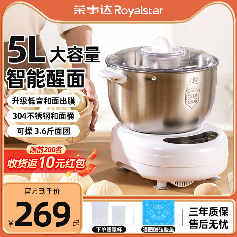 榮事達揉面機多功能全自動醒面機
