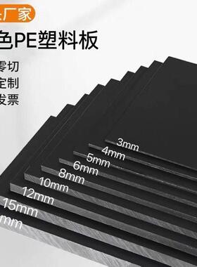 首单食品级白色PP板黑色PE胶板聚乙烯硬塑料隔板防水垫台定制