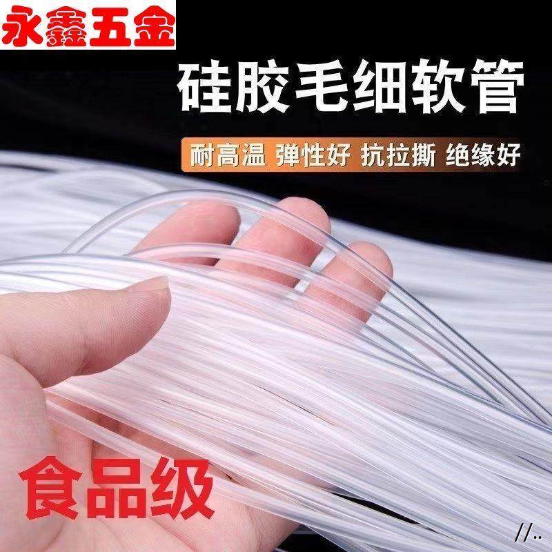 透明硅胶管(小号)食品级毛细管  透明软管 0.5mm/1/2/3 细硅胶管