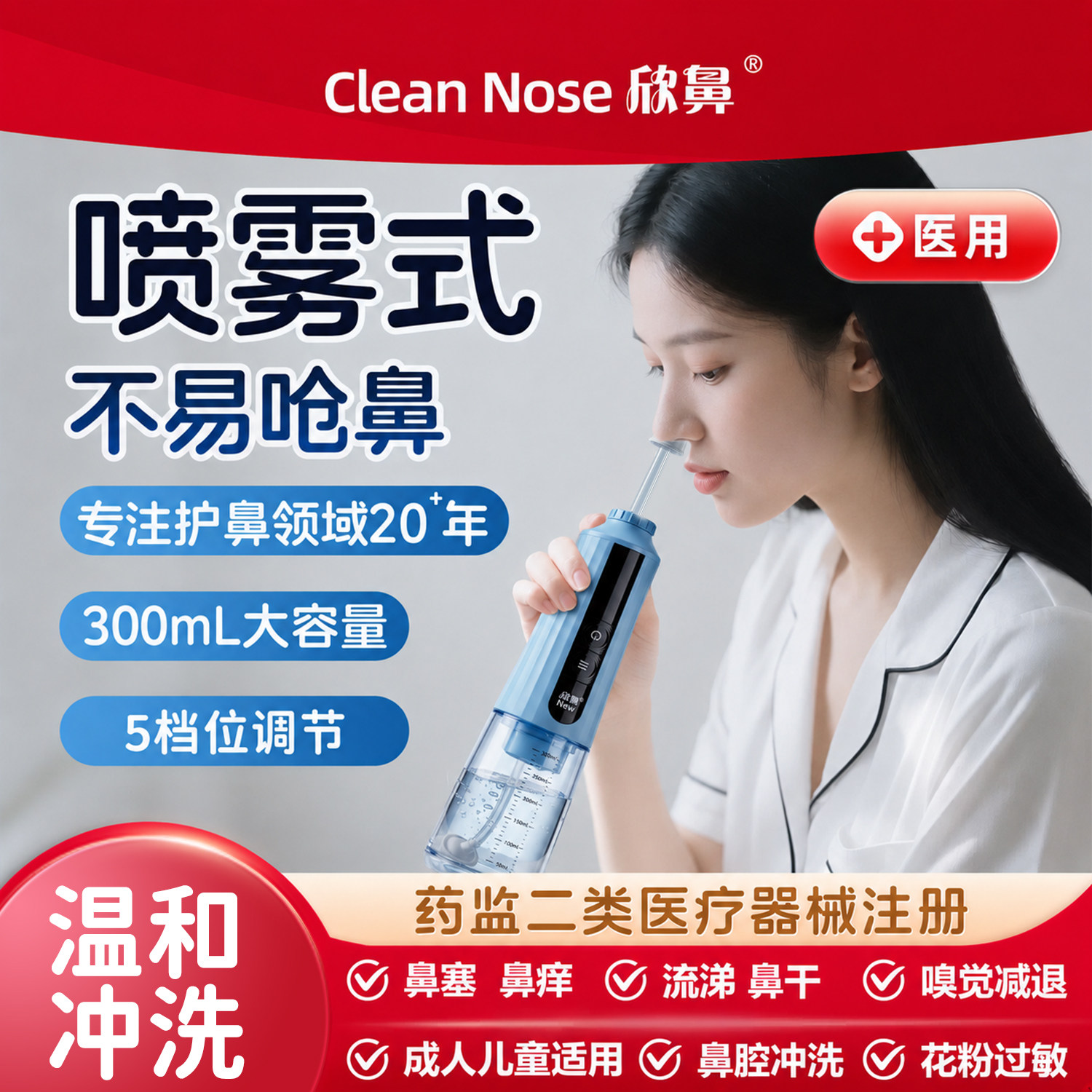 欣鼻电动洗鼻器成人家用冲洗器