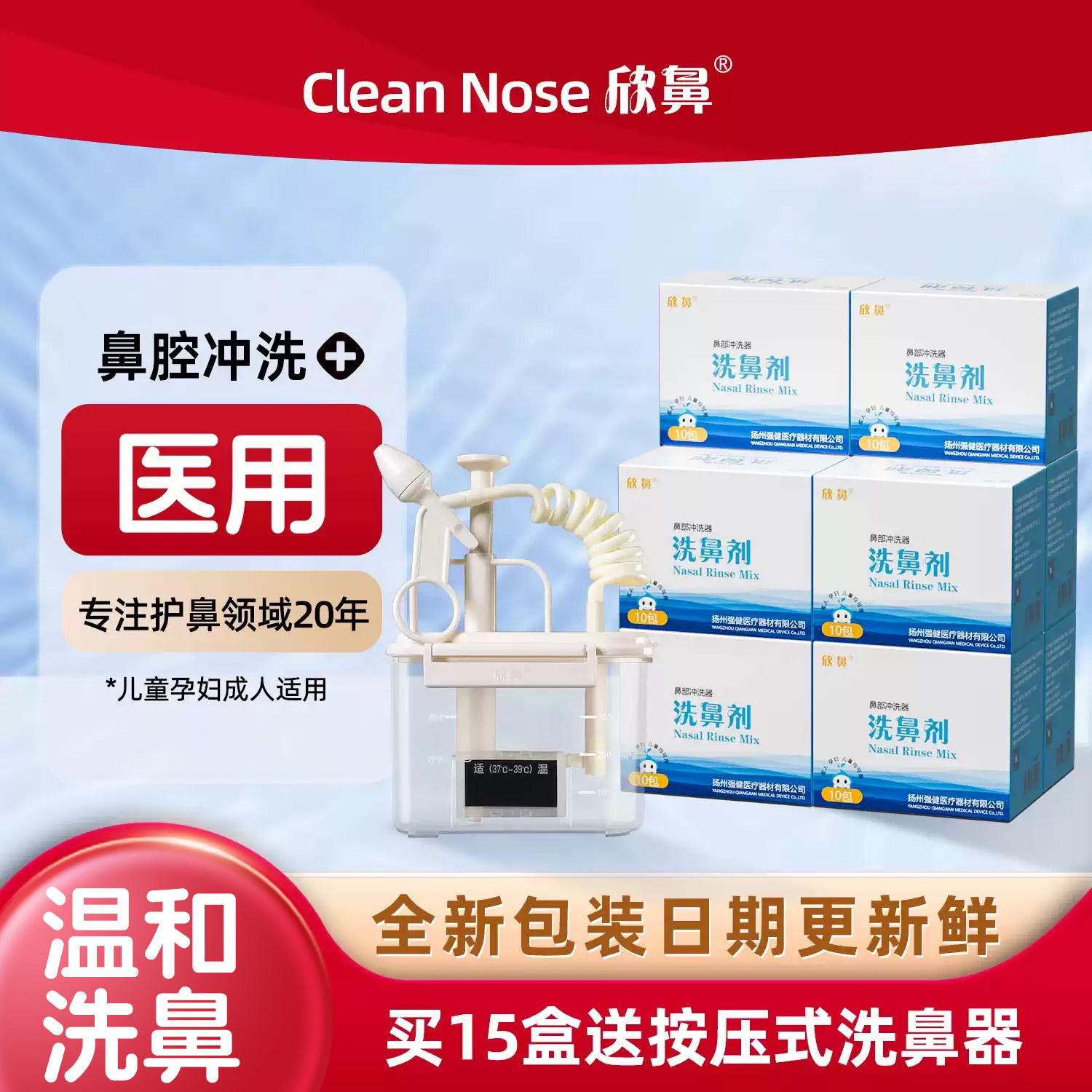 欣鼻护理15盒+1个洗鼻器鼻腔冲洗