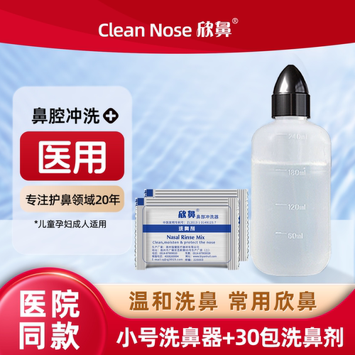 鼻塞鼻涕喷嚏鼻痒鼻腔护理清洗