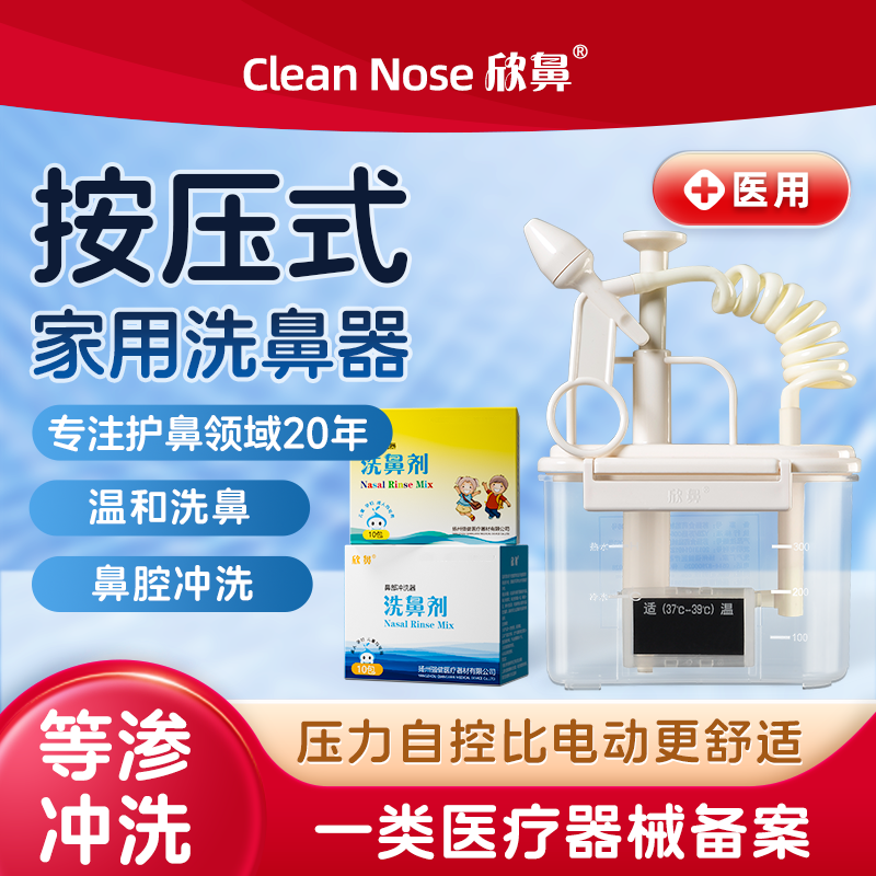 欣鼻鼻部冲洗器洗鼻壶洗鼻器成人