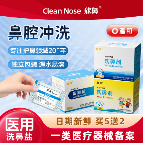 强健欣鼻冲洗护理成人儿童