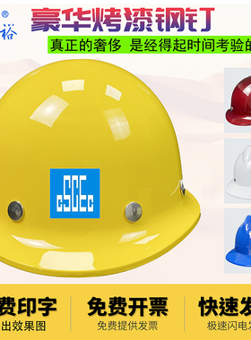 荣裕安全帽工地国标加厚施工建筑工程透气玻璃钢烤漆钢钉印字