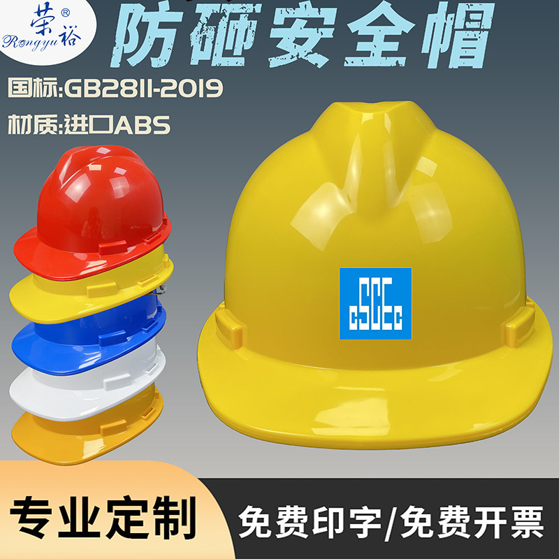 安全帽工地建筑工程国标
