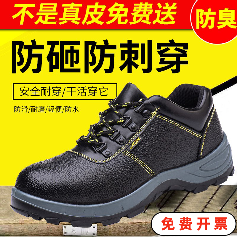 劳保鞋男夏天钢包头防砸带钢板防刺穿焊工地透气防臭防滑安全鞋