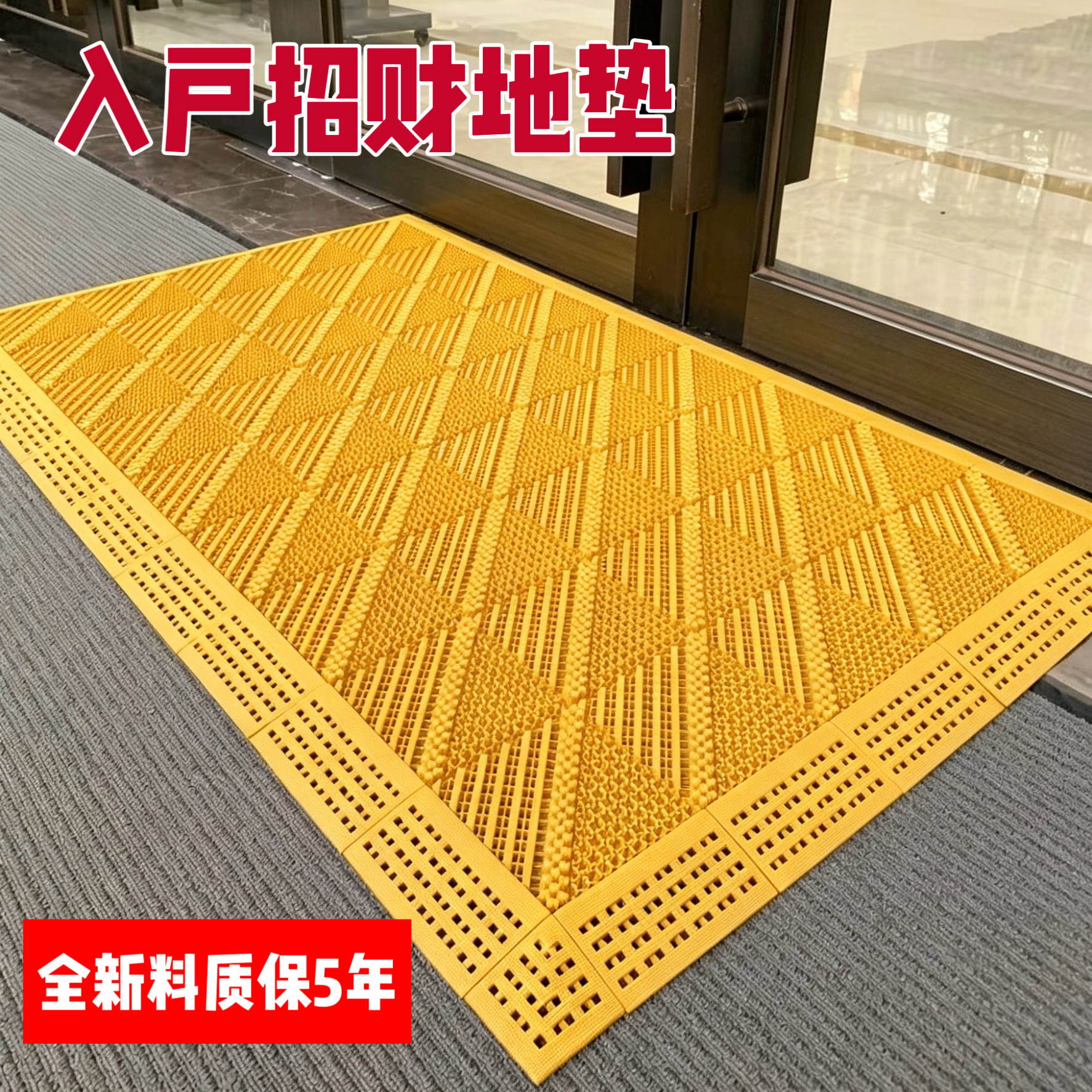 招财金黄色地垫室外入户商用门垫