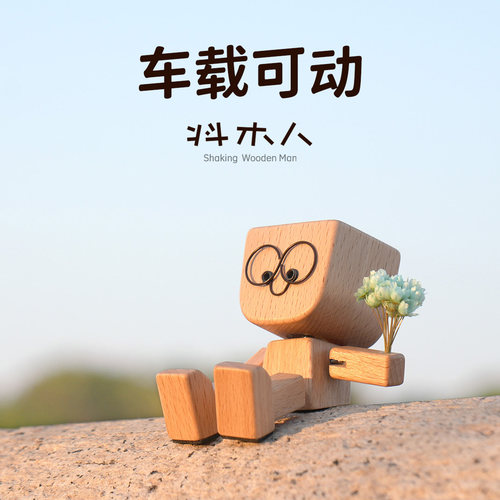创意车载摆件木质治愈小木人圣诞
