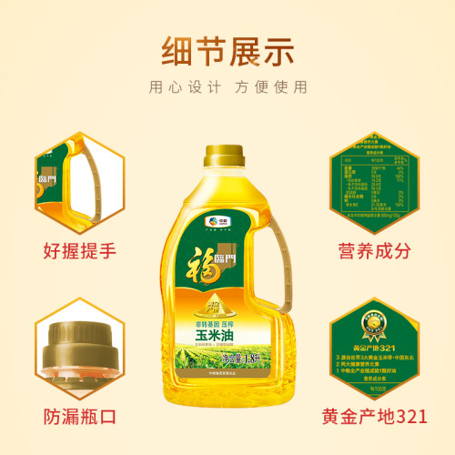 福临门玉米油1.8L工会福利团购礼赠渠道家庭烹饪