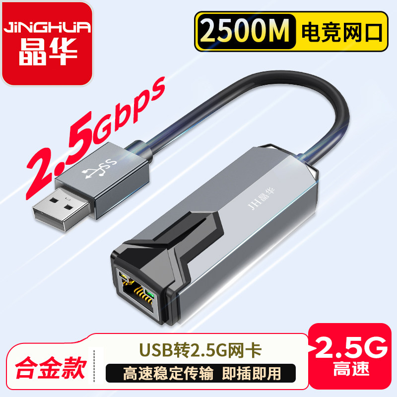 晶华usb千兆网线转接口有线网卡电脑2.5g外置接rj45网络适配器