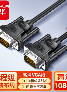 晶华VGA高清视频线电脑显示器线