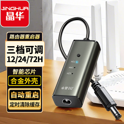 晶华路由器光猫定时重启线