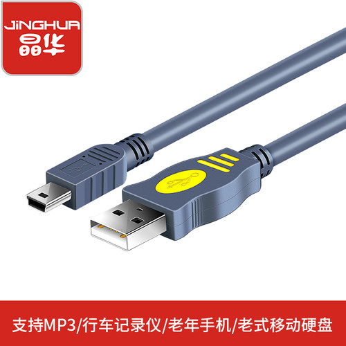晶华USB2.0转Mini-T口A-5P线