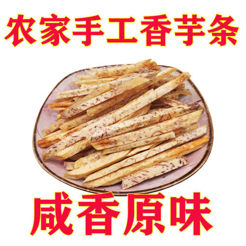 油炸芋头条椒盐原味薯片荔浦