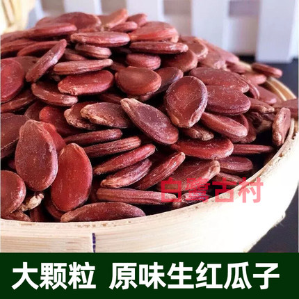 新鲜生红瓜子无添加原味生红西瓜子新货赣州特产大颗粒