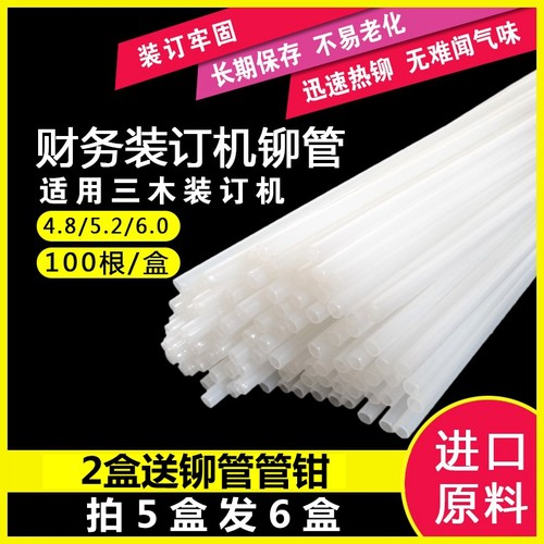 三木装订机铆管胶管塑料白管