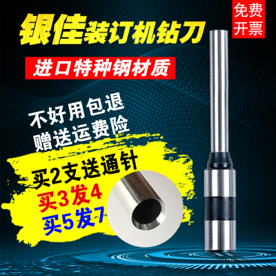 银佳凭证装订机钻刀yjz-50 50B yz-200 50WⅡ打孔50a钻头空心刀头