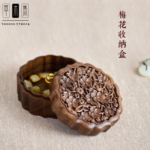 萃木集黑胡桃梅花收纳盒月饼礼盒手串玉器首饰盒浮雕饰品盒古典