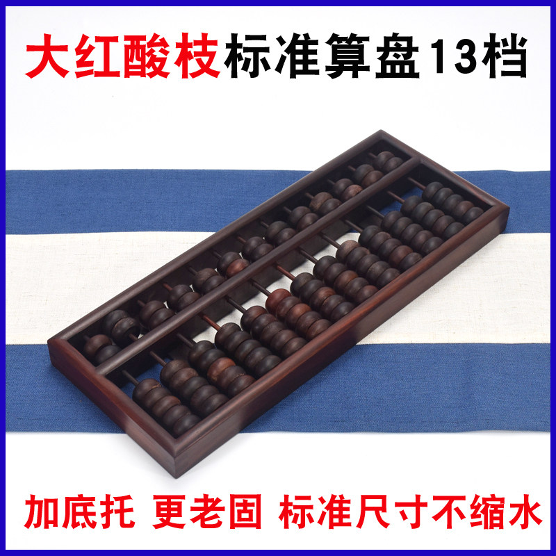 老红木算盘标准算盘传统古典大红酸枝标准国标实用小学生练习包邮
