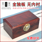 红酸枝全独板翻盖首饰盒古典文盒印章盒收藏级饰品盒笔盒包装 木盒