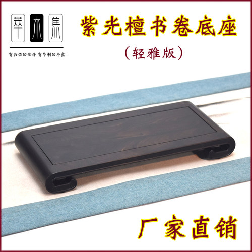 书卷长条盆景客厅样板房紫光檀